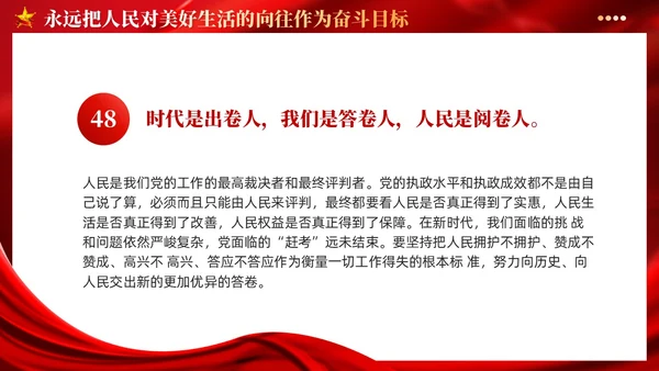 红色党建版学习纲要党课ppt坚持以人民为中心
