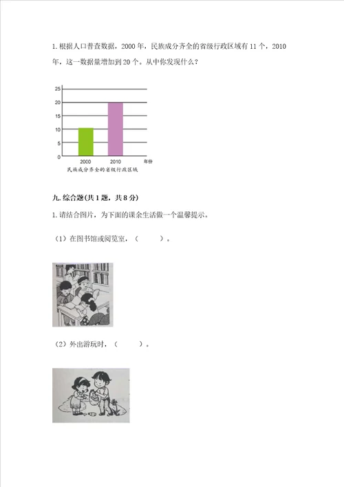 2022小学五年级上册道德与法治 期末测试卷及参考答案巩固