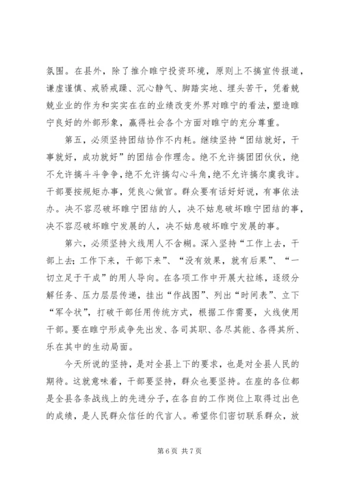 县委书记在县闭幕式上的讲话.docx