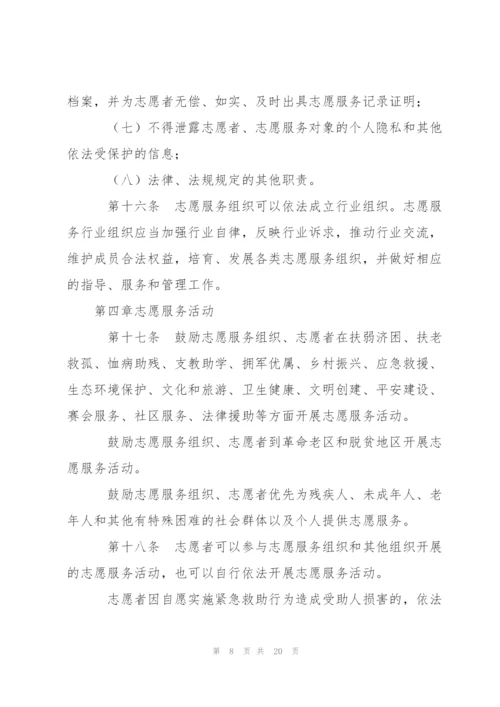 退役军人志愿服务组织制度3篇.docx