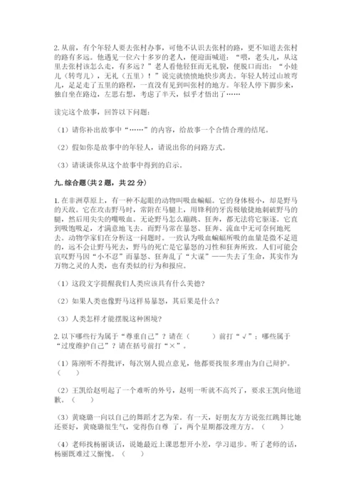 人教部编版六年级下册道德与法治期末测试卷（达标题）.docx