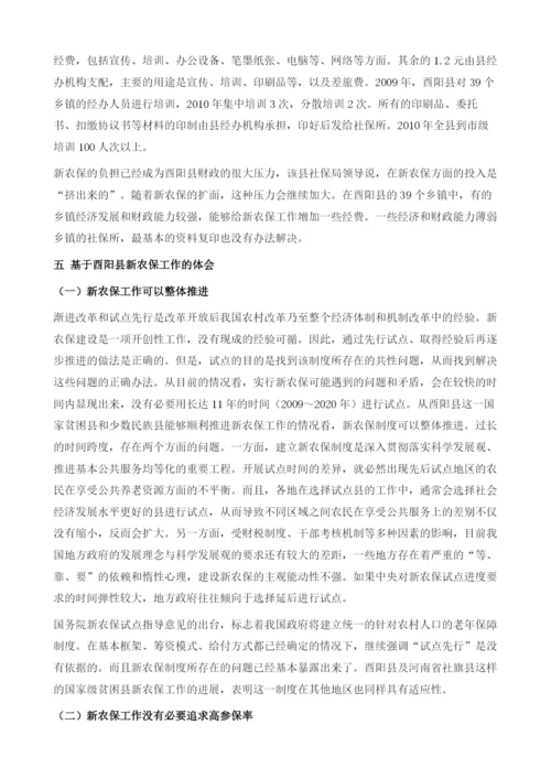 酉阳县新型农村社会养老保险开展情况调查.docx