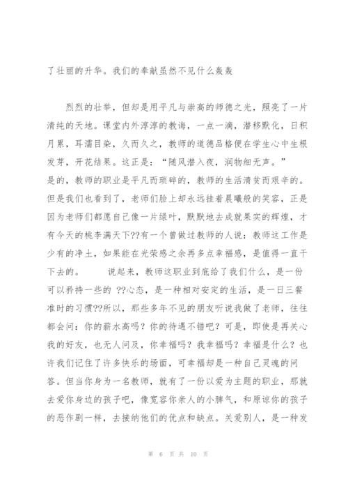 教书育人与师德修养 小学教师师德论文教书育人师德为先.docx