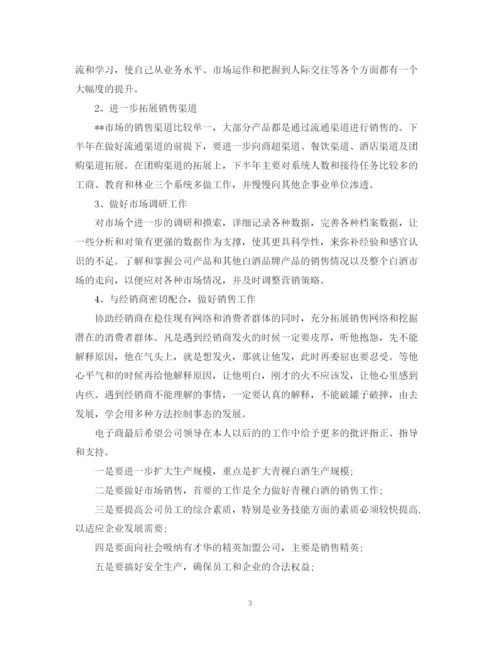 精编之白酒销售工作计划书.docx