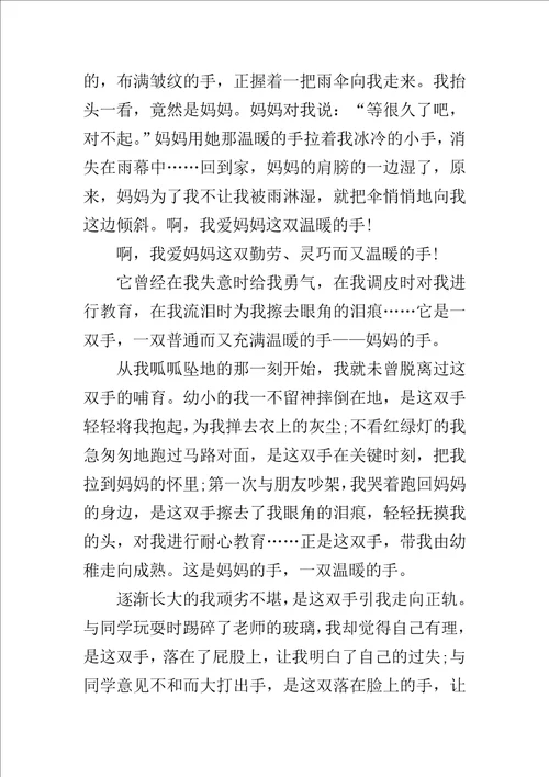 妈妈的手作文500字3篇