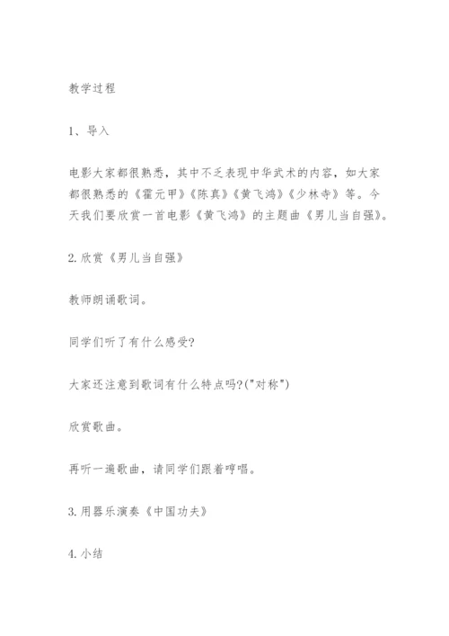 四年级下册音乐教案(3).docx