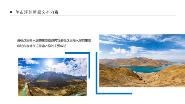 大美西藏旅游西藏文化藏式西藏风光PPT模板
