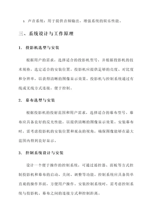 投影幕布显示系统方案