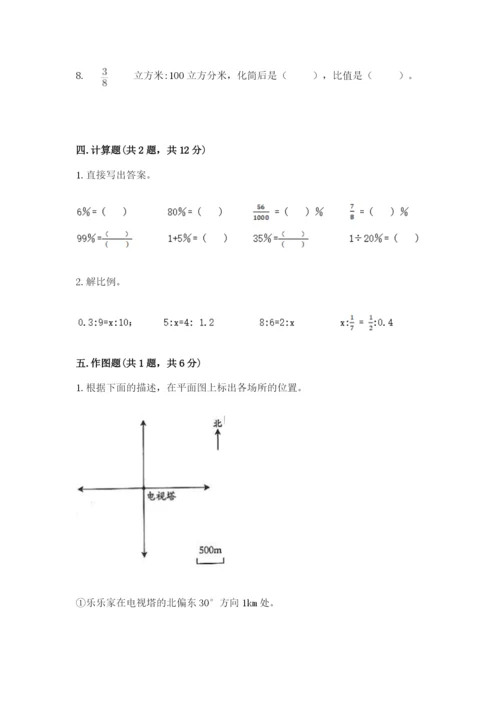 六年级下册数学期末测试卷附完整答案（全优）.docx