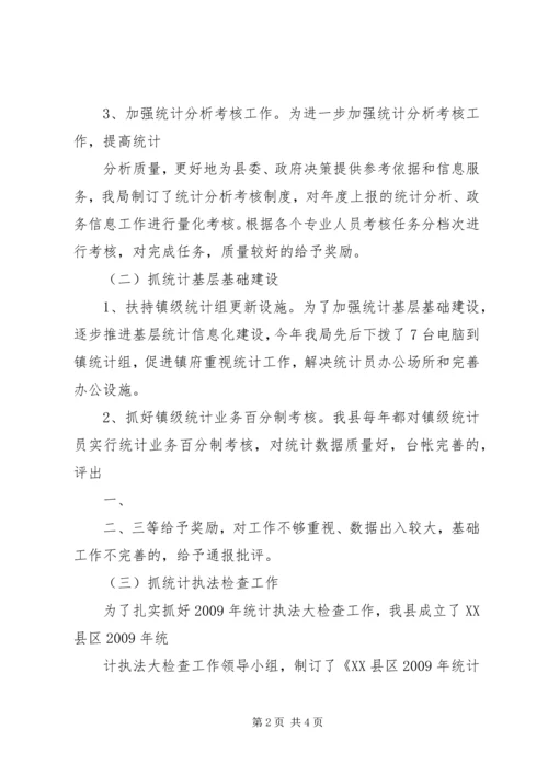 统计局XX年度工作总结及XX年工作计划 (3).docx