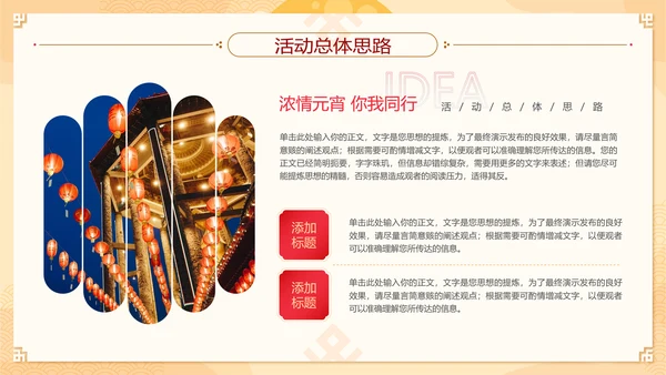 中国风元宵节活动策划方案通用PPT模板