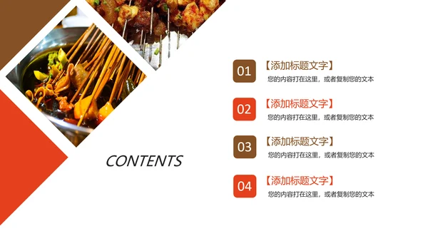正宗传统川味美食麻辣串串动态PPT模板