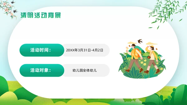 追悼先烈幼儿园清明通用PPT模板