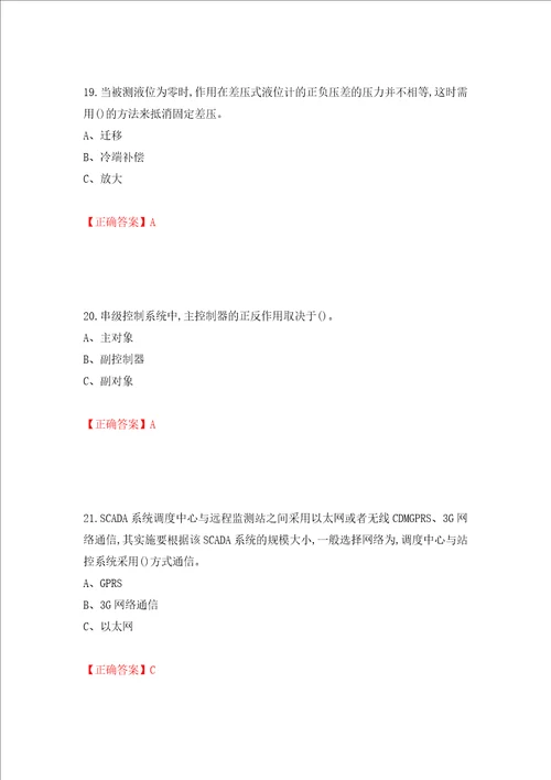 化工自动化控制仪表作业安全生产考试试题模拟卷及参考答案第23次