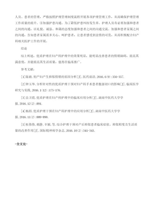 分析妇产科护理中常见的问题及解决对策.docx