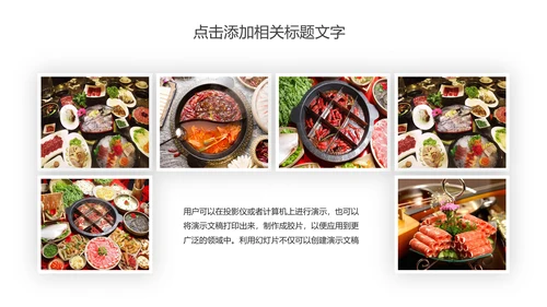 庆麻辣火锅餐饮美食火锅香料配料ppt模板