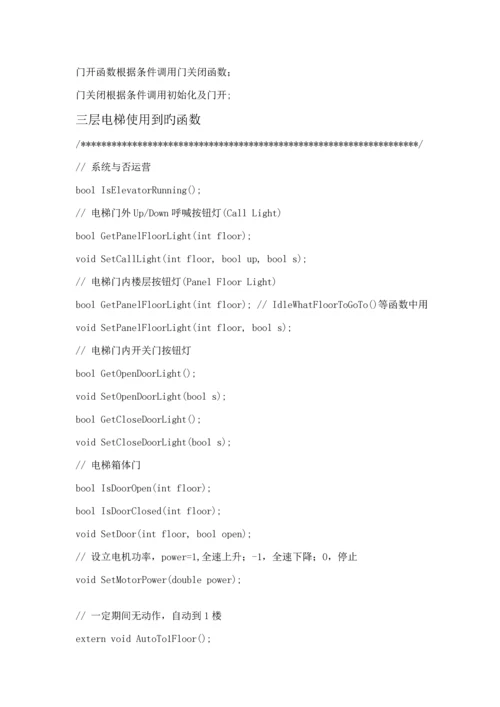 C语言程序设计基础报告书.docx