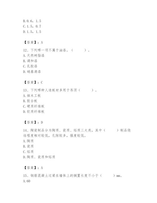 2024年施工员之装修施工基础知识题库【基础题】.docx