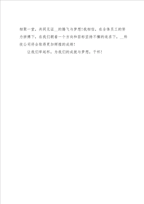 公司二十周年庆典致辞5篇