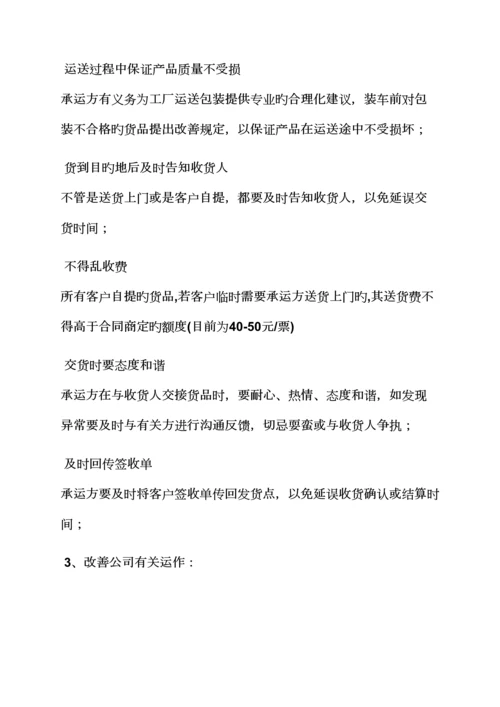 活动专题方案之物流时效整改专题方案.docx