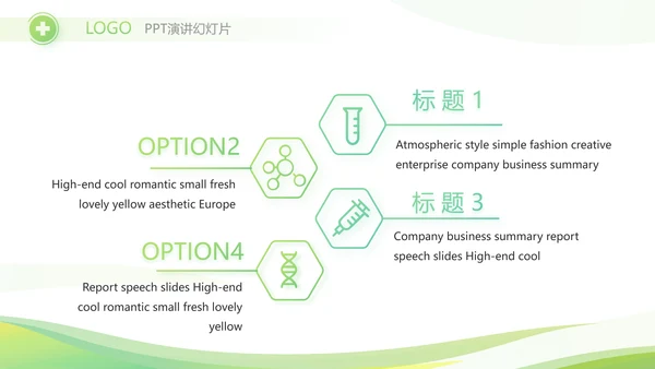 绿色简约清新护士年终总结汇报动态PPT模板