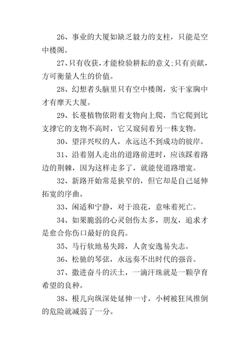 班主任给学生的正能量寄语