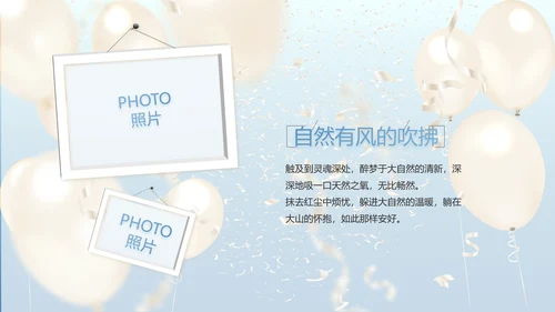 蓝色大气气球毕业典礼通用动态PPT