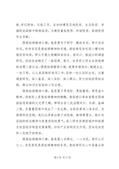 学习焦裕禄心得体会4篇 (2).docx