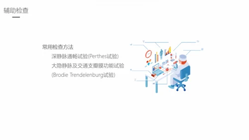 下肢静脉曲张护理专业教学PPT课件
