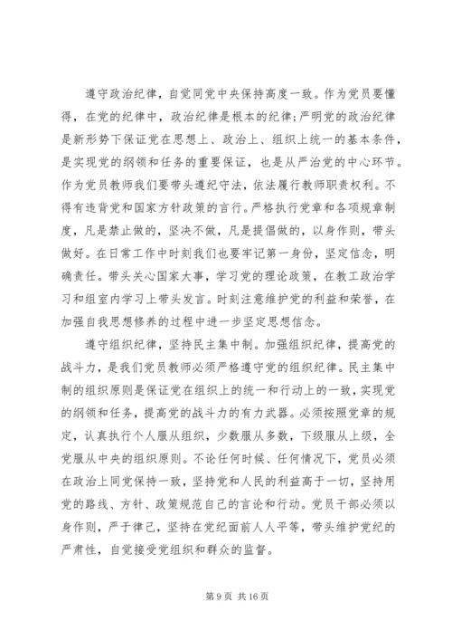 学习党章心得体会 (10).docx