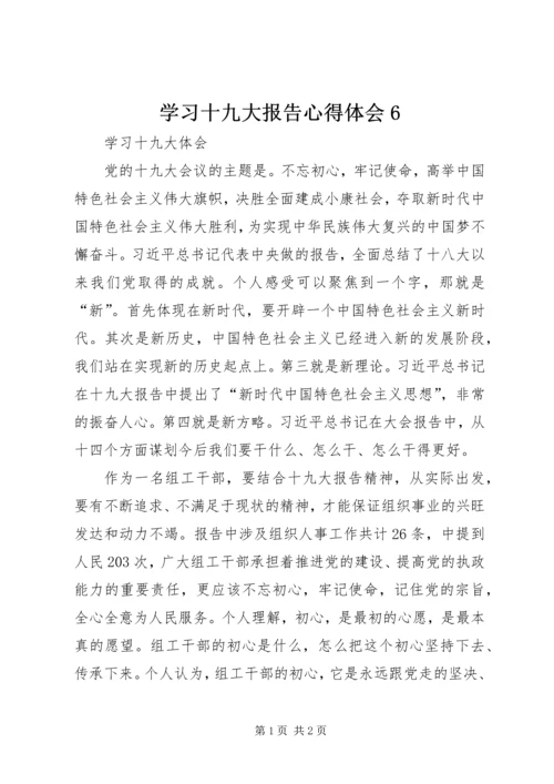 学习十九大报告心得体会6 (5).docx