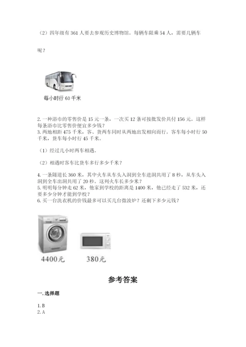 北师大版四年级上册数学第六单元 除法 测试卷含答案（完整版）.docx