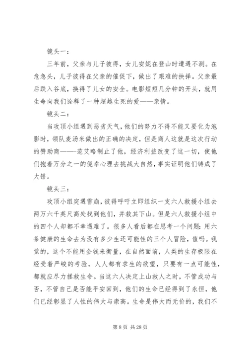 垂直极限观后感优选12篇.docx
