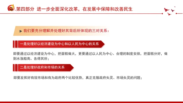深入学习领会党的二十届三中全会精神进一步全面深化改革专题党课PPT
