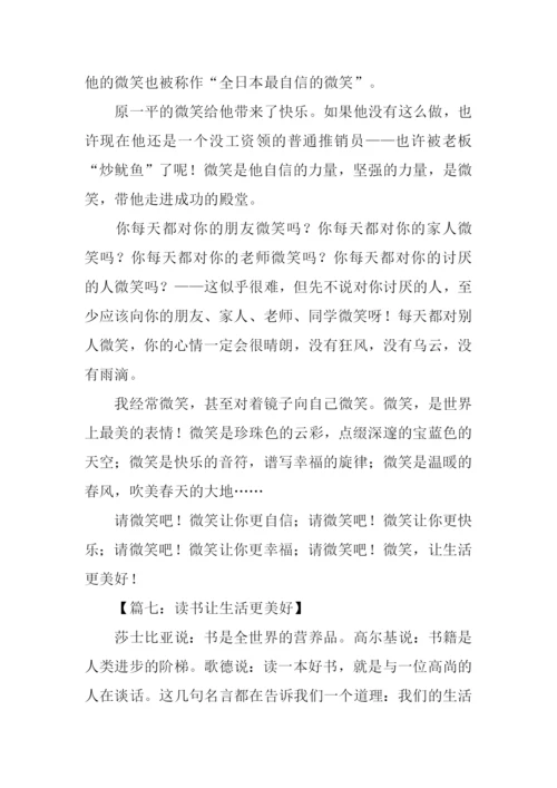 作文xx让生活更美好-1.docx