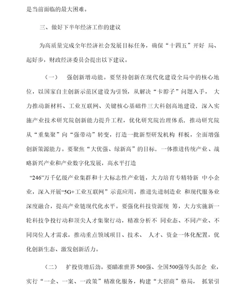 市人大财政经济委员会关于20xx年上半年全市经济运行情况的调研报告