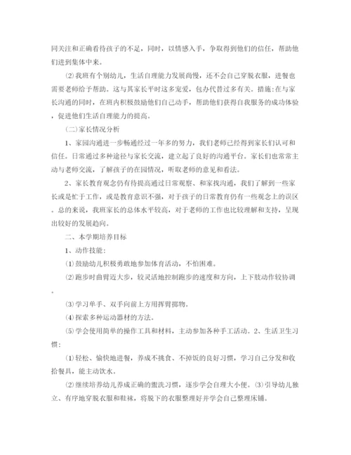 精编之幼儿园新教师个人计划方案.docx