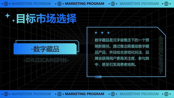 科技风互联网元宇宙营销策划PPT模板