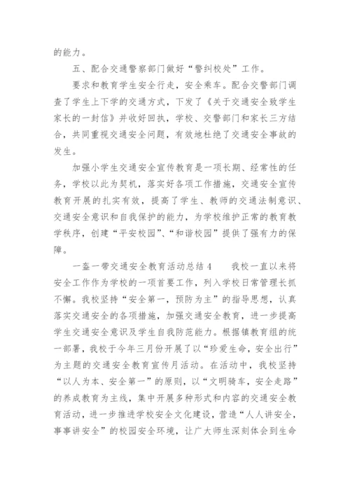 一盔一带交通安全教育活动总结.docx