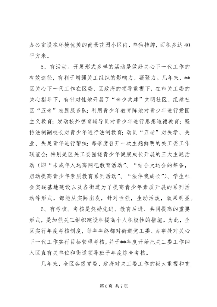 保障关心下一代发展思考.docx
