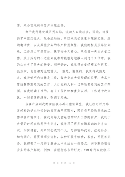 银行大堂经理工作心得.docx