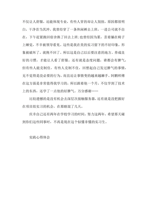 趣辅导寒暑假实践心得5篇.docx