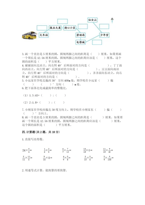 小学数学六年级上册期末模拟卷及完整答案（有一套）.docx