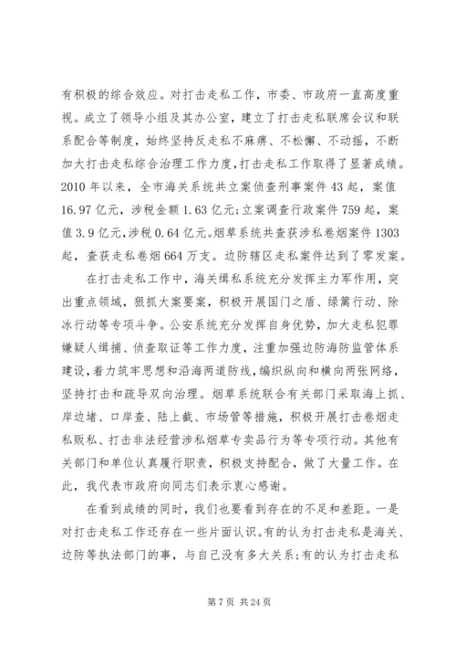 副市长严打整治会议讲话.docx