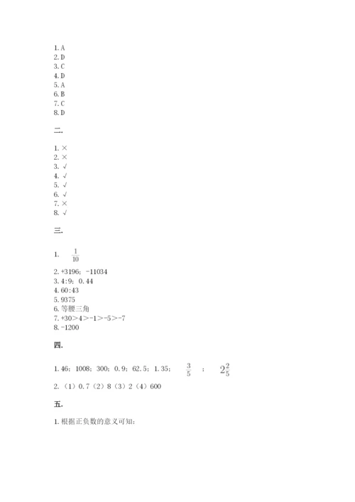 西师大版数学小升初模拟试卷（历年真题）.docx