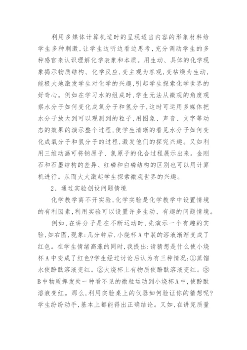 高一化学小论文范文.docx