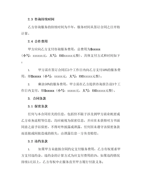 消防技术咨询合同