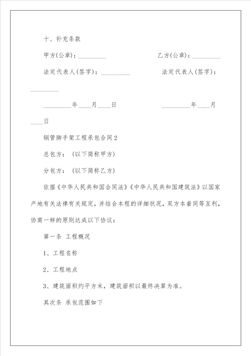 钢管脚手架工程承包合同3篇