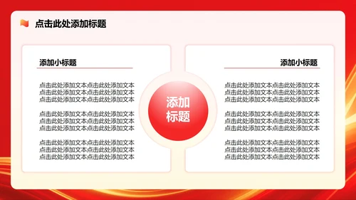 红色党政风中央八项规定学习教育党课PPT模板