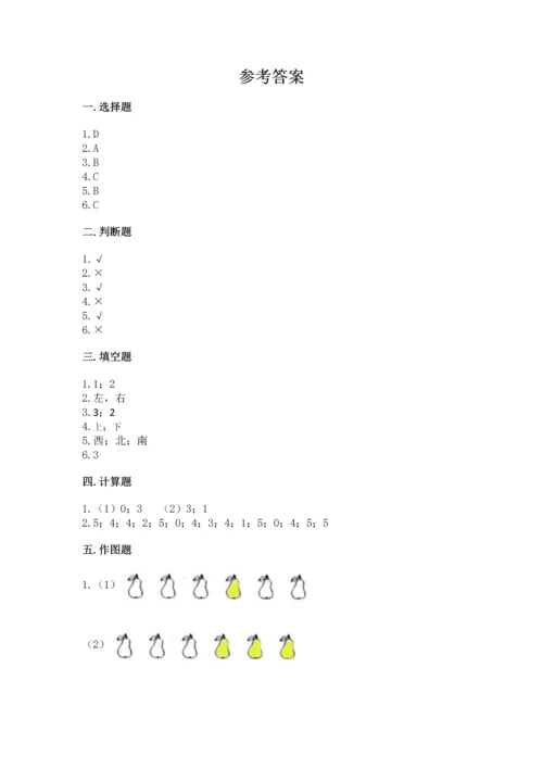 一年级上册数学期中测试卷附参考答案【典型题】.docx